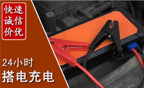 玉环汽车搭电场景与案例