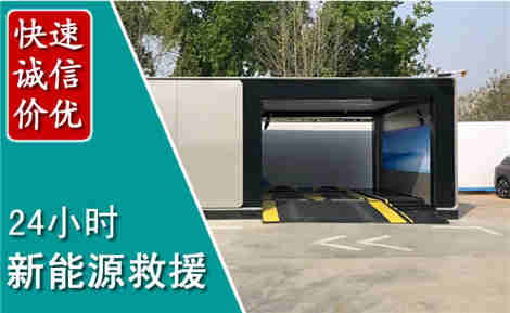 玉环新能源汽车救援场景与案例