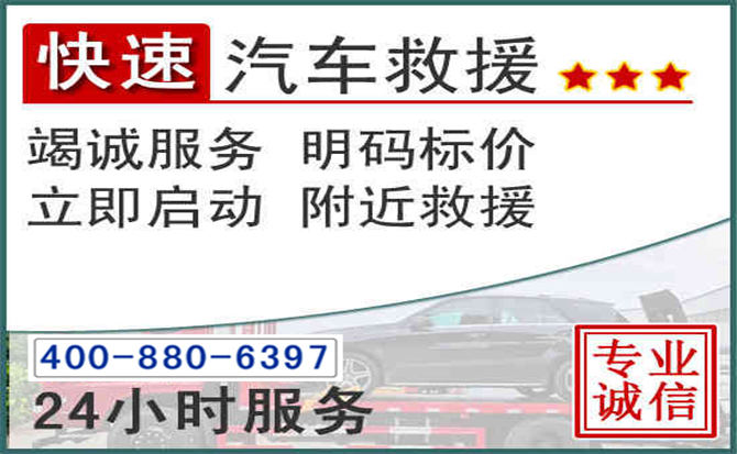 玉环长春拖车电话 玉环长春拖车电话